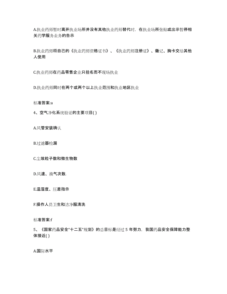 2022年度河北省邯郸市馆陶县执业药师继续教育考试全真模拟考试试卷B卷含答案_第2页