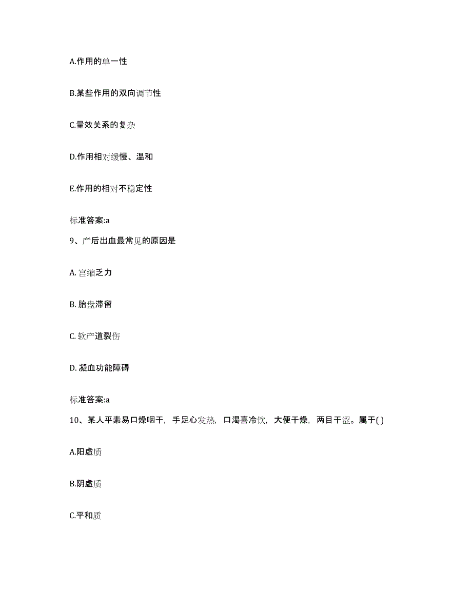 2022年度河北省邯郸市馆陶县执业药师继续教育考试全真模拟考试试卷B卷含答案_第4页