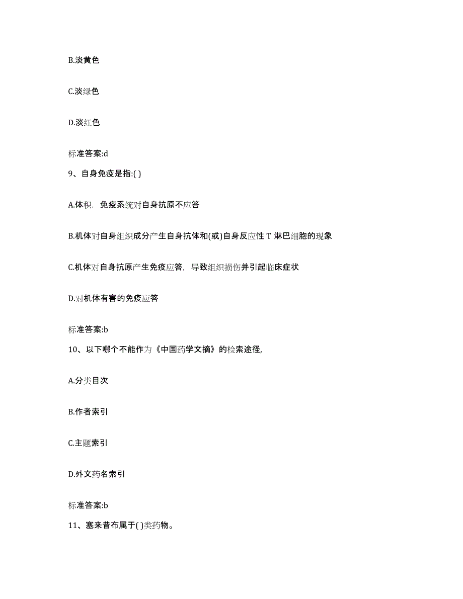 2022年度湖南省湘西土家族苗族自治州保靖县执业药师继续教育考试题库检测试卷B卷附答案_第4页