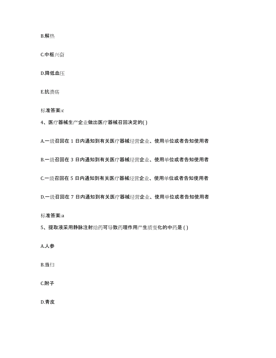 2022-2023年度贵州省贵阳市云岩区执业药师继续教育考试模拟考核试卷含答案_第2页