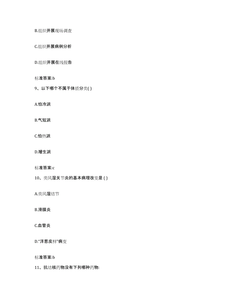 2022-2023年度贵州省贵阳市云岩区执业药师继续教育考试模拟考核试卷含答案_第4页