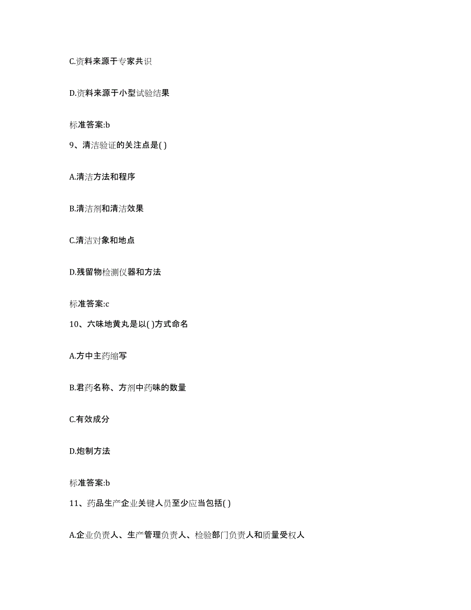 2022年度河南省濮阳市范县执业药师继续教育考试考试题库_第4页