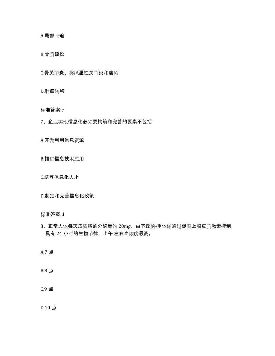 2022年度河南省驻马店市上蔡县执业药师继续教育考试押题练习试卷B卷附答案_第3页