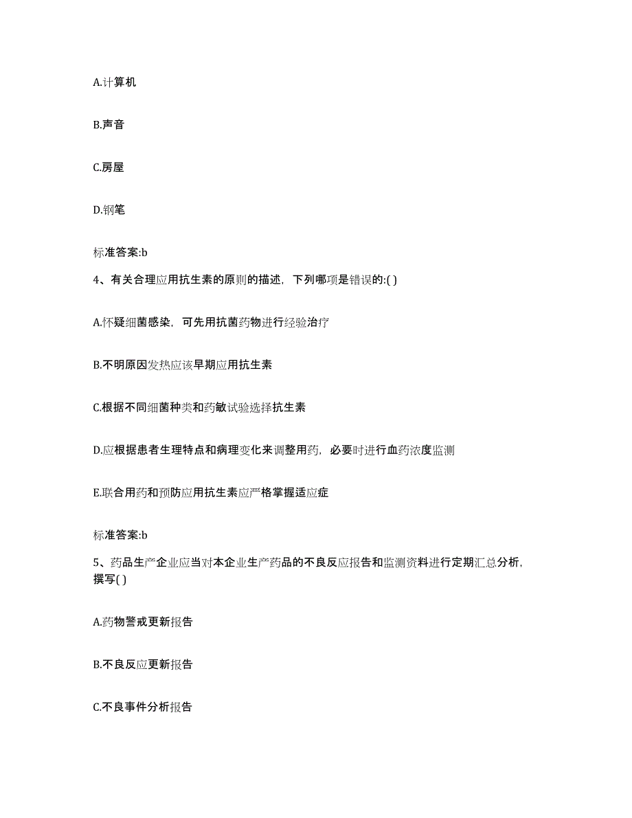 2022年度河南省南阳市执业药师继续教育考试强化训练试卷A卷附答案_第2页