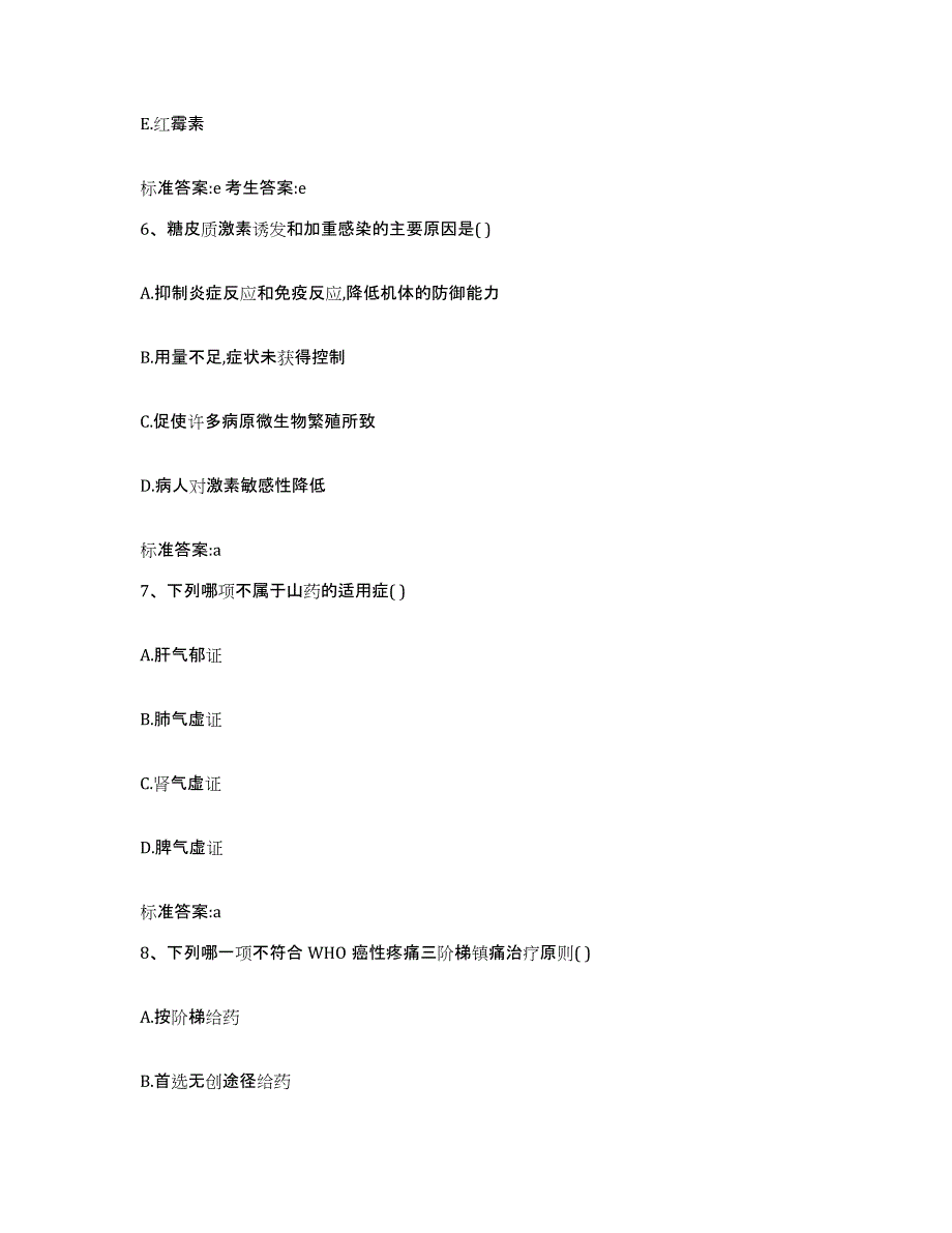 2022年度河北省石家庄市长安区执业药师继续教育考试模考预测题库(夺冠系列)_第3页