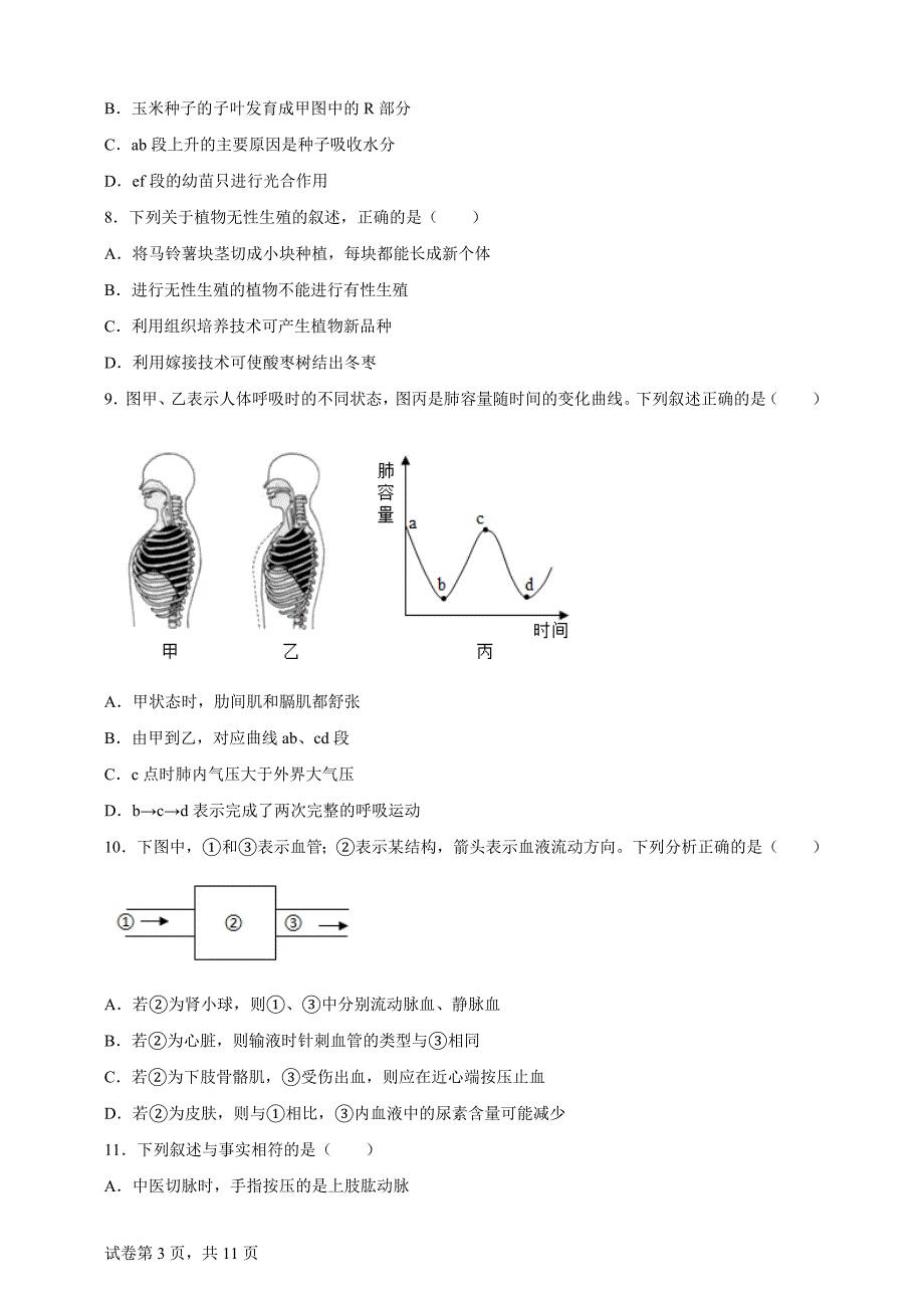 2024年山东省滨州市中考生物真题【含答案、详细解析】_第3页