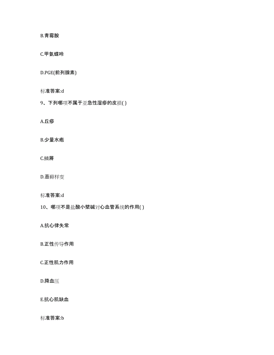 2022-2023年度辽宁省阜新市太平区执业药师继续教育考试过关检测试卷B卷附答案_第4页