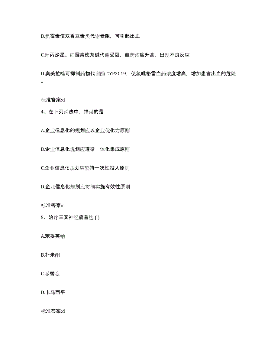 2022年度江西省宜春市樟树市执业药师继续教育考试每日一练试卷B卷含答案_第2页