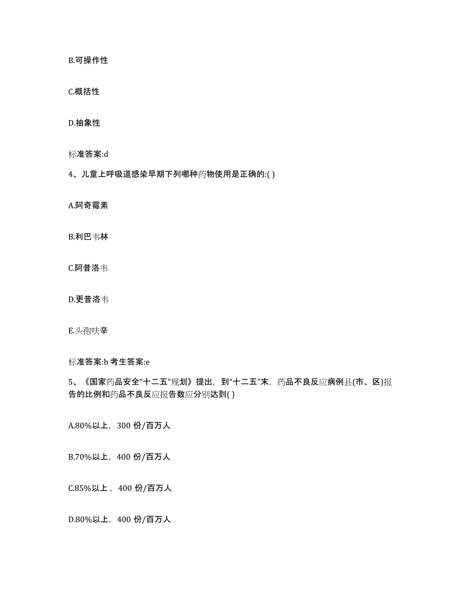 2022-2023年度重庆市县忠县执业药师继续教育考试过关检测试卷A卷附答案_第2页