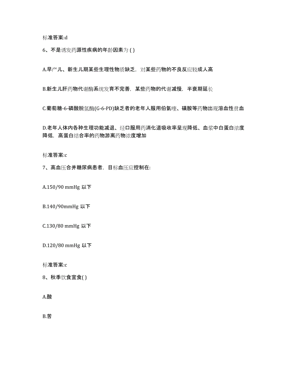 2022-2023年度重庆市县忠县执业药师继续教育考试过关检测试卷A卷附答案_第3页