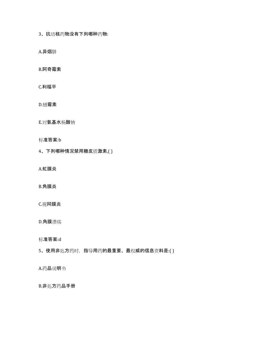 2022-2023年度贵州省遵义市务川仡佬族苗族自治县执业药师继续教育考试提升训练试卷A卷附答案_第2页