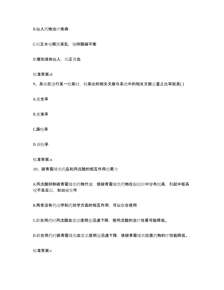 2022-2023年度贵州省遵义市务川仡佬族苗族自治县执业药师继续教育考试提升训练试卷A卷附答案_第4页