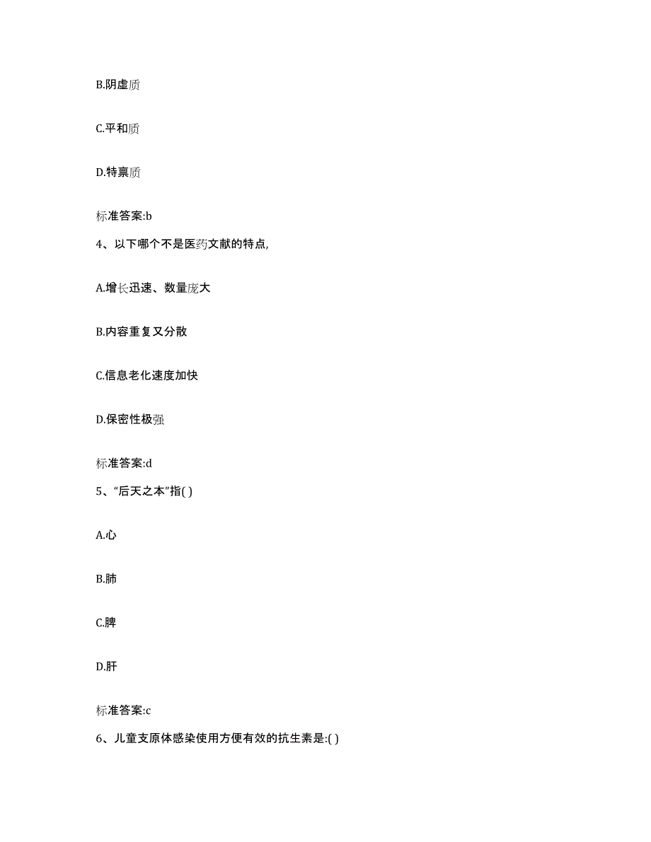 2022年度河南省郑州市巩义市执业药师继续教育考试自我检测试卷A卷附答案_第2页