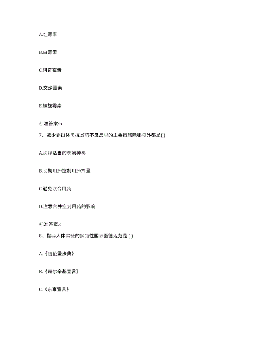 2022年度河南省郑州市巩义市执业药师继续教育考试自我检测试卷A卷附答案_第3页