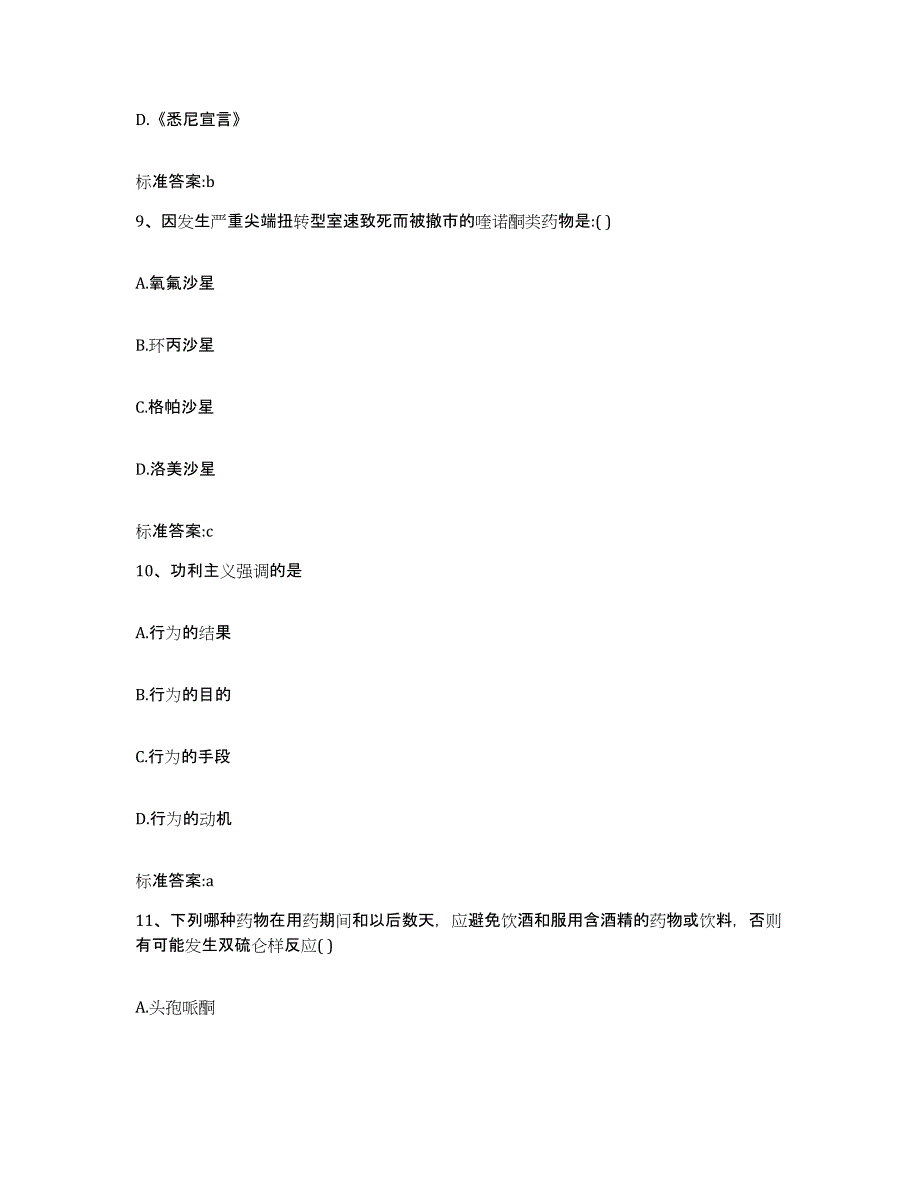 2022年度河南省郑州市巩义市执业药师继续教育考试自我检测试卷A卷附答案_第4页