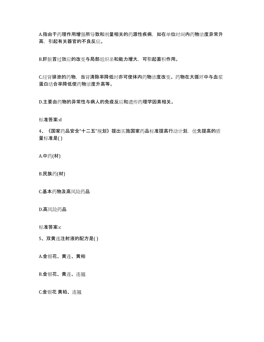 2022年度海南省屯昌县执业药师继续教育考试试题及答案_第2页