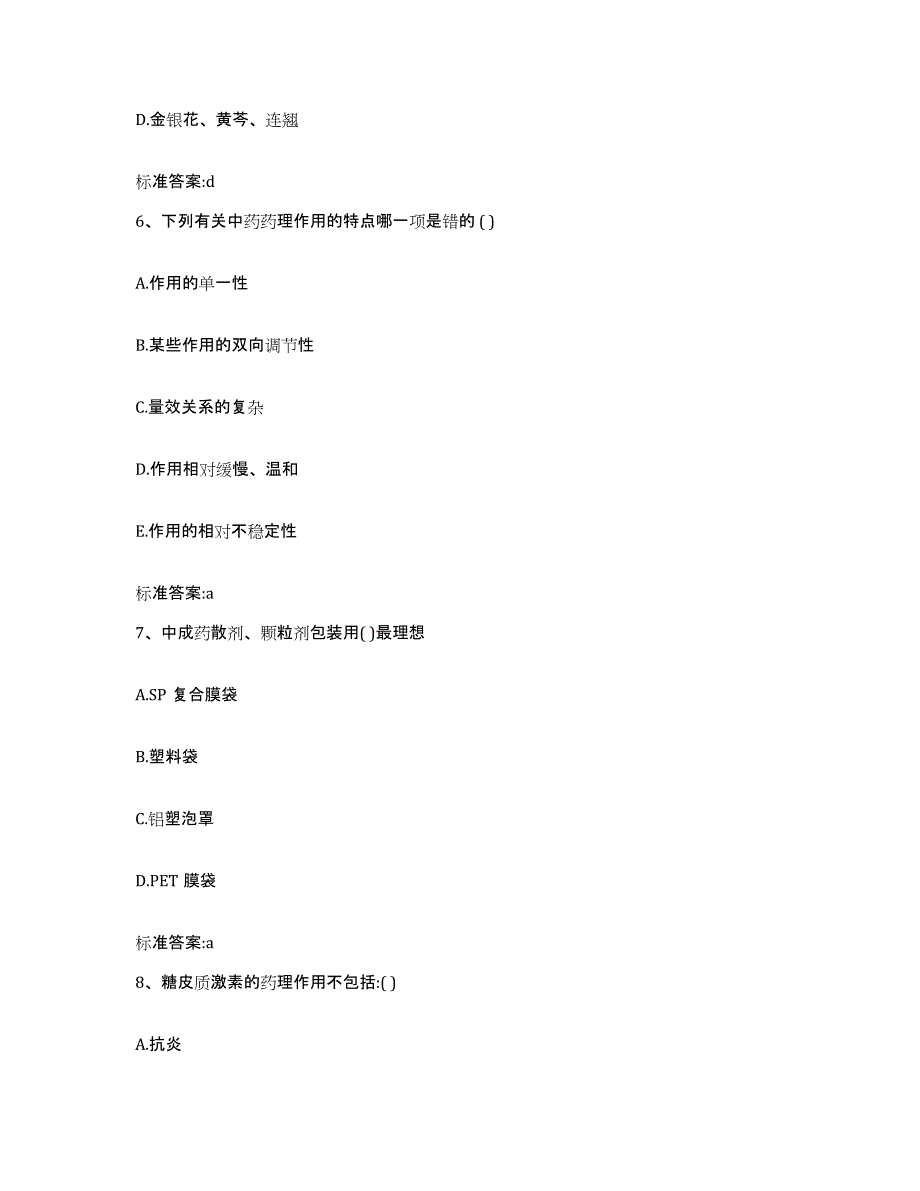 2022年度海南省屯昌县执业药师继续教育考试试题及答案_第3页