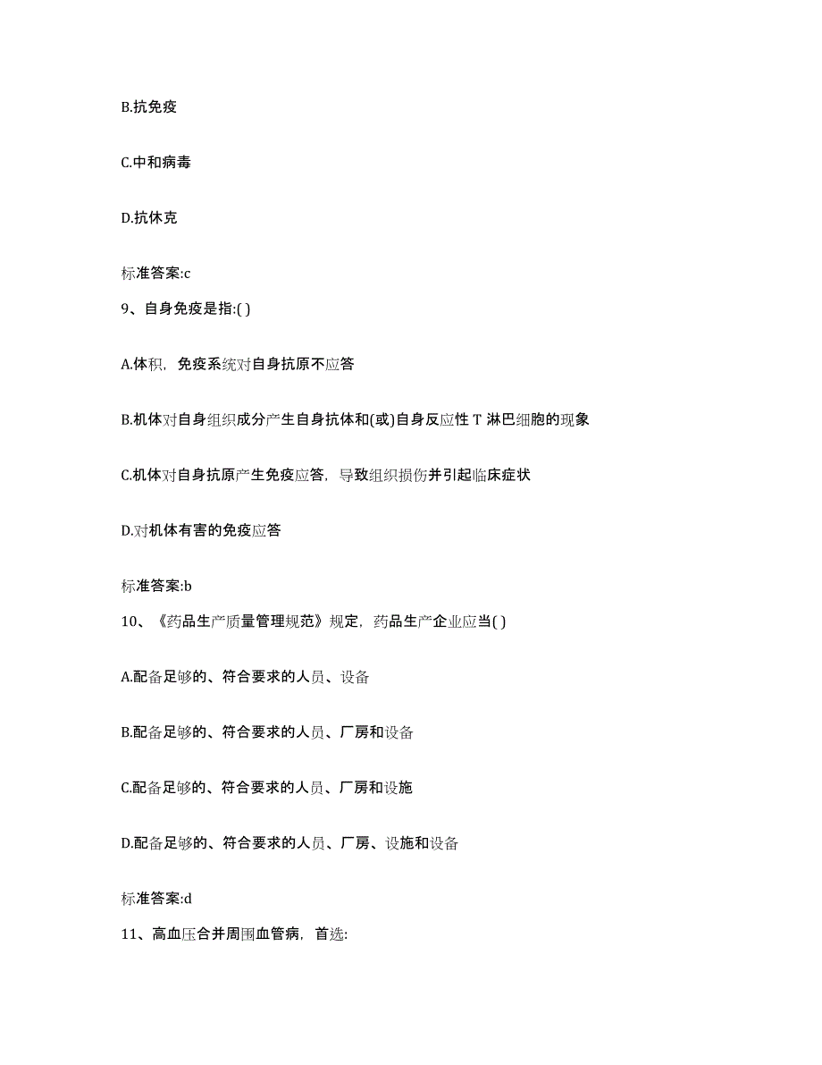 2022年度海南省屯昌县执业药师继续教育考试试题及答案_第4页