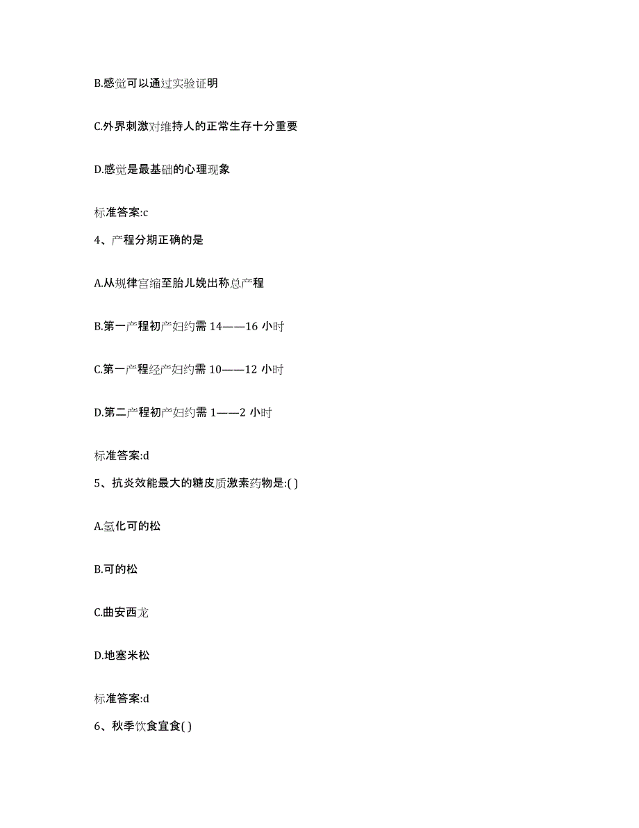 2022年度湖南省湘西土家族苗族自治州执业药师继续教育考试高分题库附答案_第2页