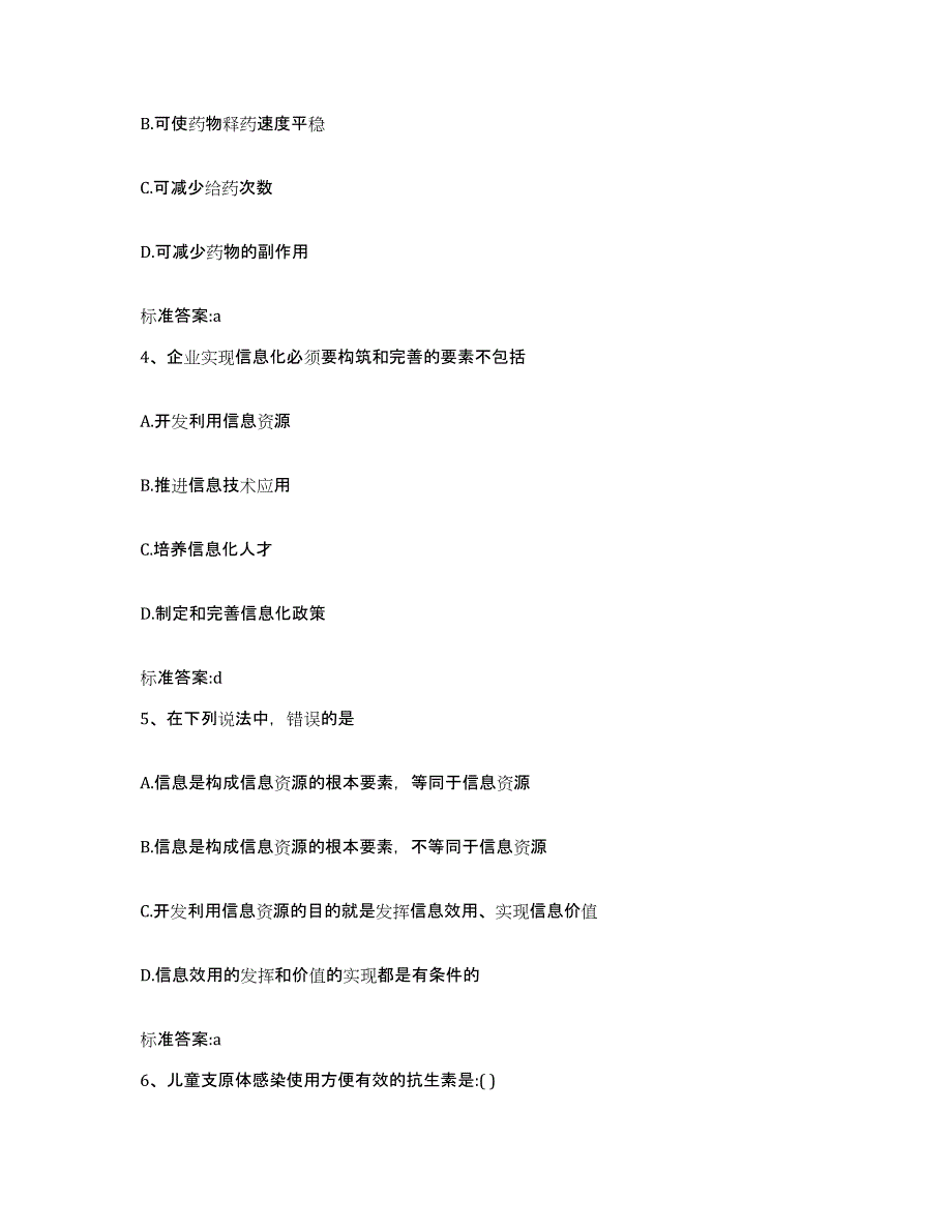 2022年度贵州省遵义市湄潭县执业药师继续教育考试高分通关题型题库附解析答案_第2页