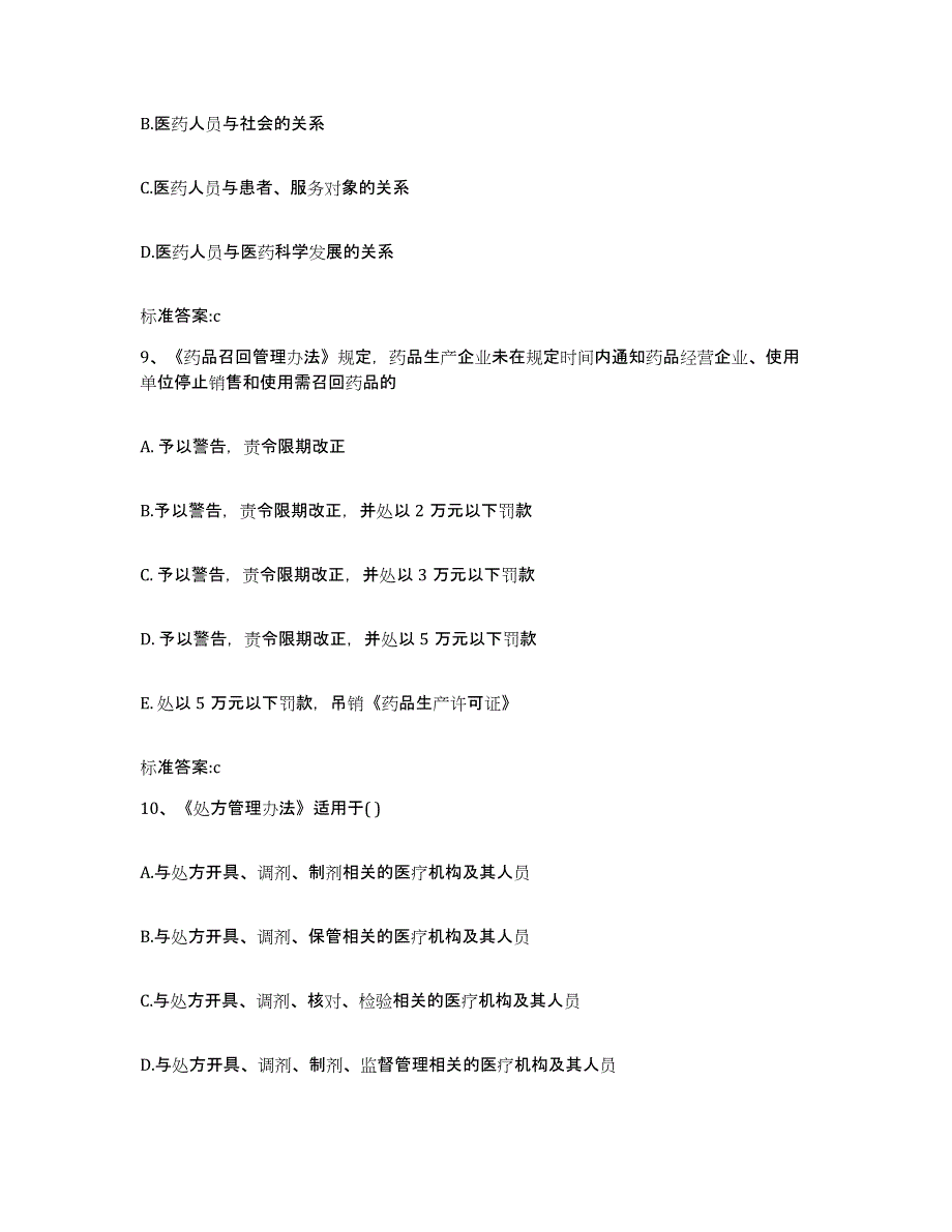 2022年度江苏省镇江市扬中市执业药师继续教育考试押题练习试卷B卷附答案_第4页