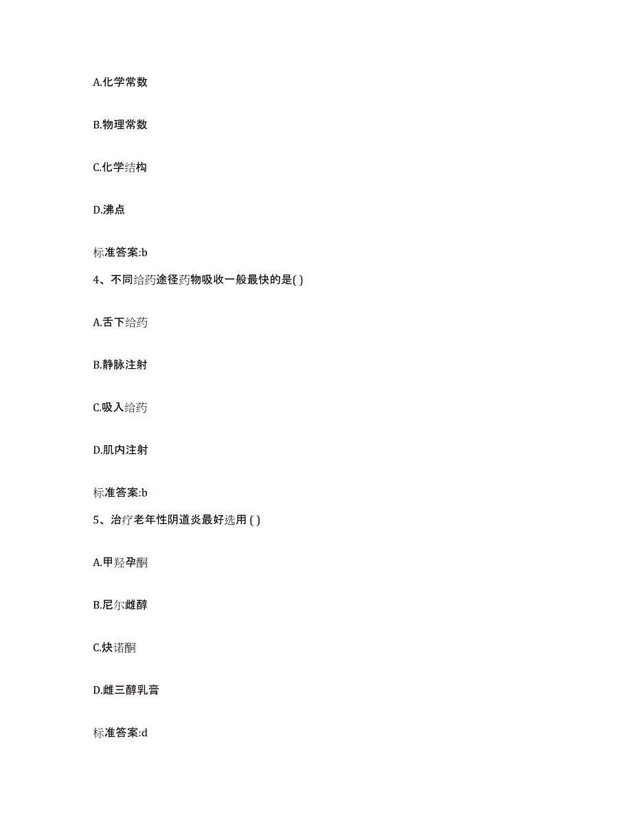 2022-2023年度贵州省贵阳市云岩区执业药师继续教育考试模拟考试试卷B卷含答案_第2页