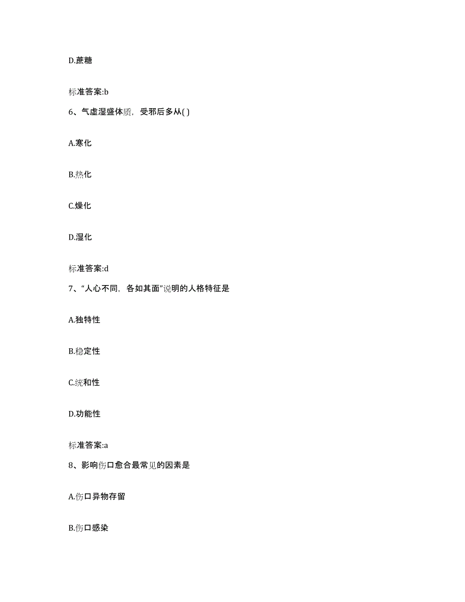 2022-2023年度辽宁省葫芦岛市执业药师继续教育考试每日一练试卷A卷含答案_第3页