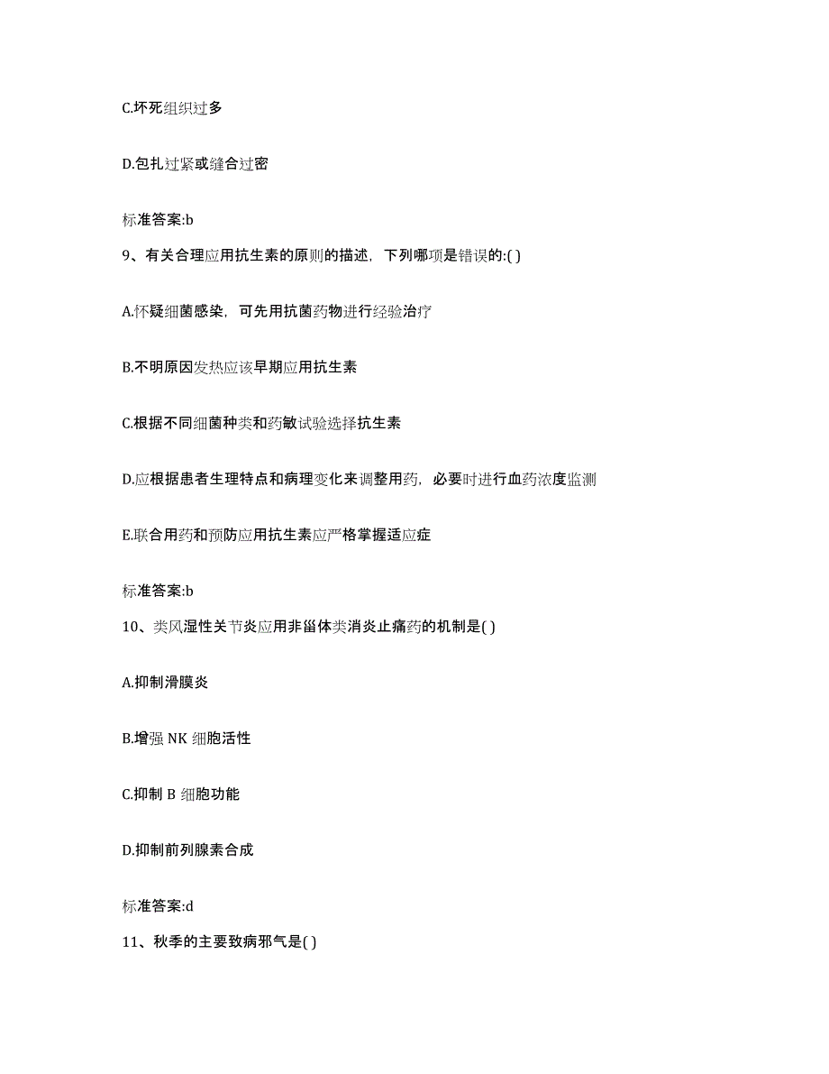 2022-2023年度辽宁省葫芦岛市执业药师继续教育考试每日一练试卷A卷含答案_第4页