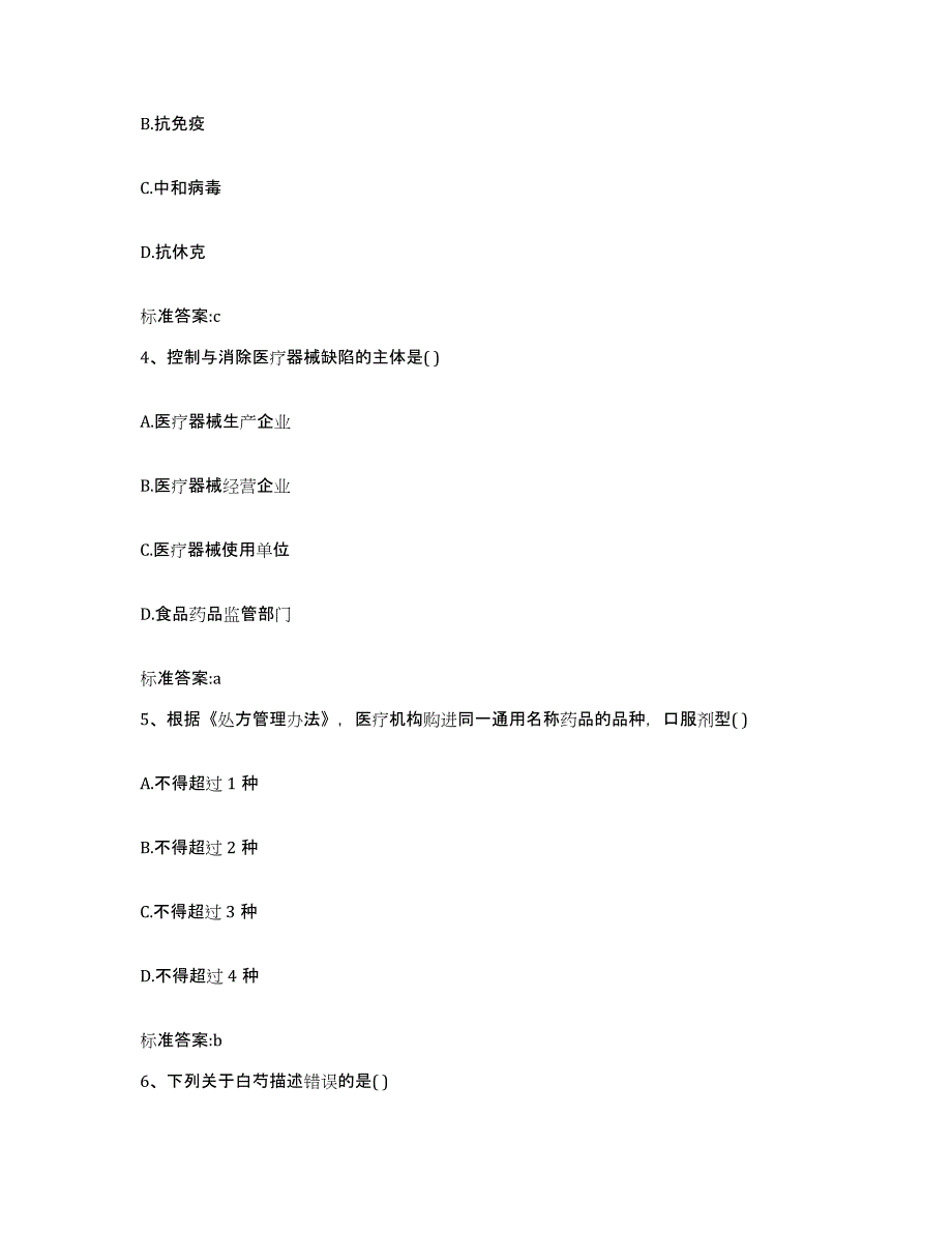 2022年度浙江省丽水市青田县执业药师继续教育考试基础试题库和答案要点_第2页