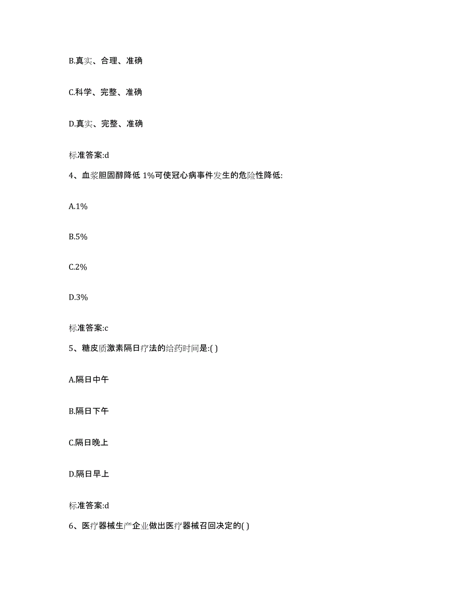 2022年度河南省鹤壁市淇滨区执业药师继续教育考试考前冲刺试卷A卷含答案_第2页