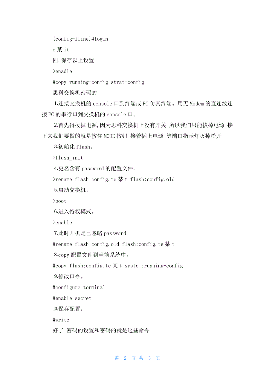 思科交换机密码配置和清除操作步骤命令_第2页