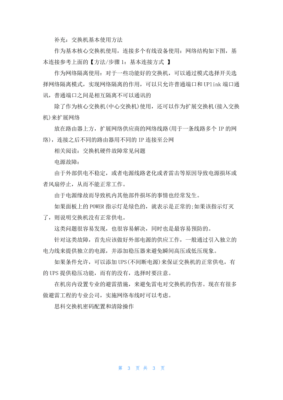 思科交换机密码配置和清除操作步骤命令_第3页