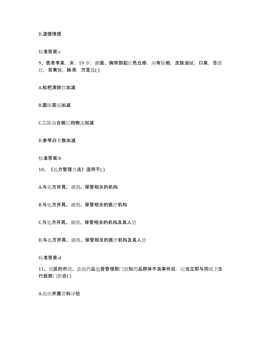 2022年度浙江省宁波市江东区执业药师继续教育考试高分通关题型题库附解析答案_第4页