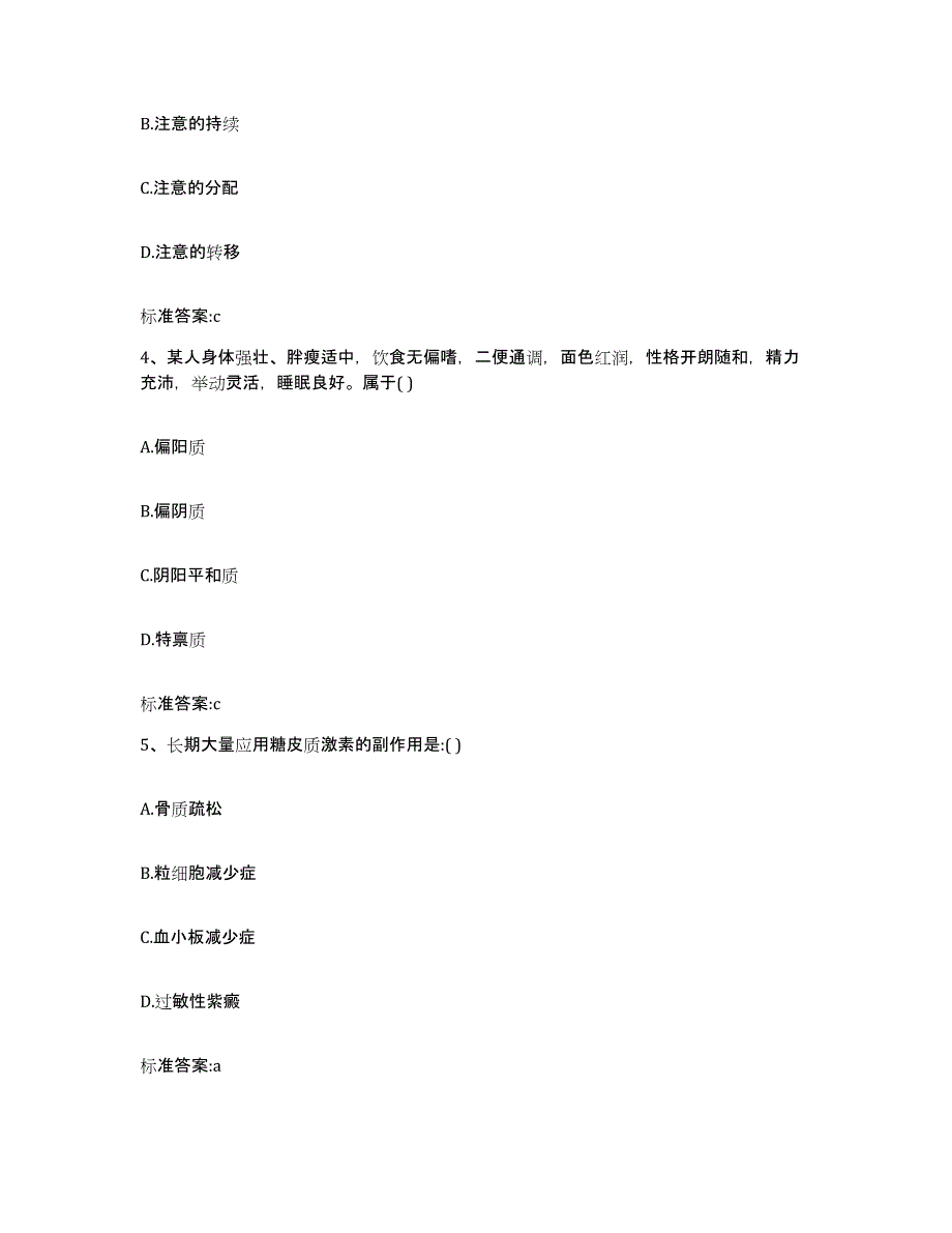 2022年度河北省秦皇岛市北戴河区执业药师继续教育考试综合练习试卷A卷附答案_第2页