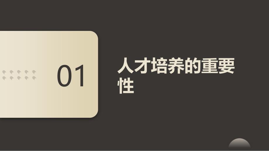 人才培养与企业高质量发展的关系(参考模板)_第3页