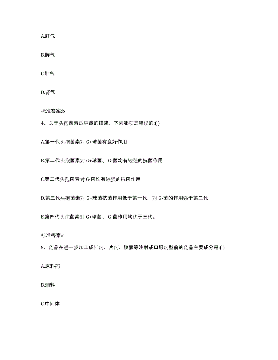 2022年度甘肃省甘南藏族自治州玛曲县执业药师继续教育考试模考预测题库(夺冠系列)_第2页