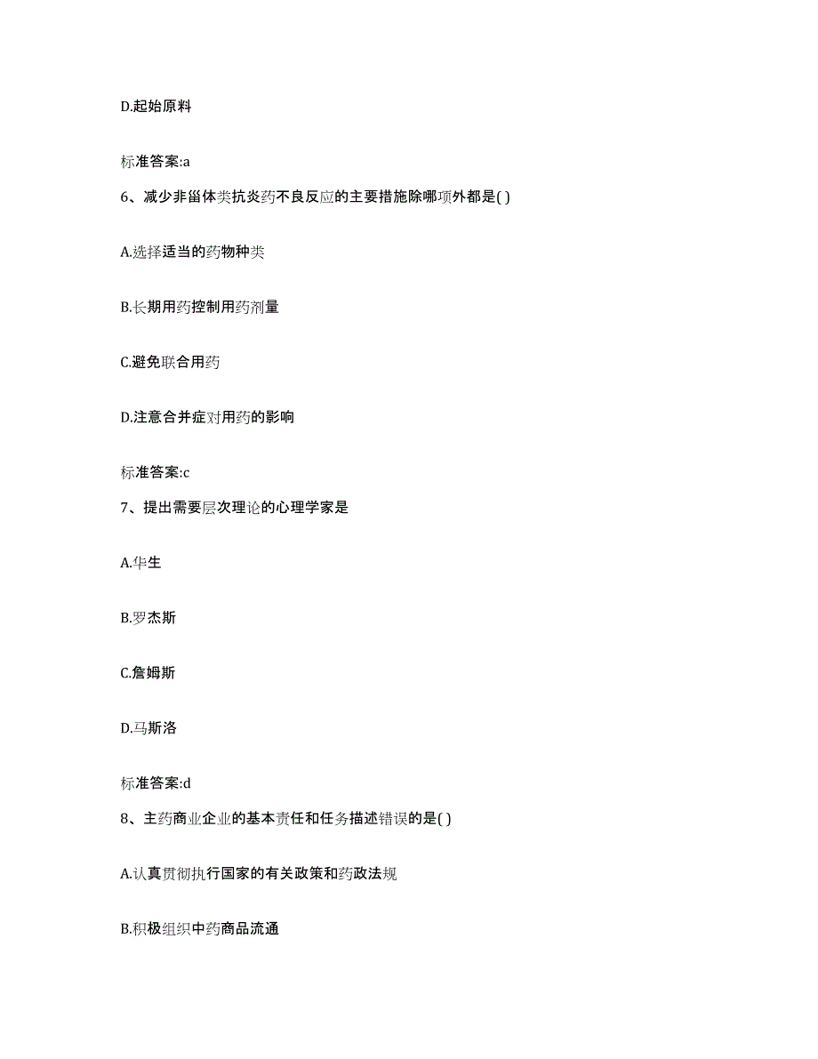 2022年度甘肃省甘南藏族自治州玛曲县执业药师继续教育考试模考预测题库(夺冠系列)_第3页