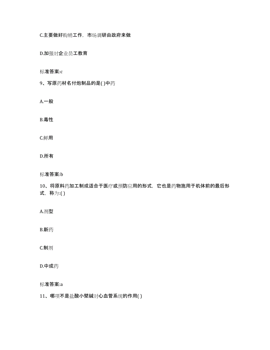 2022年度甘肃省甘南藏族自治州玛曲县执业药师继续教育考试模考预测题库(夺冠系列)_第4页