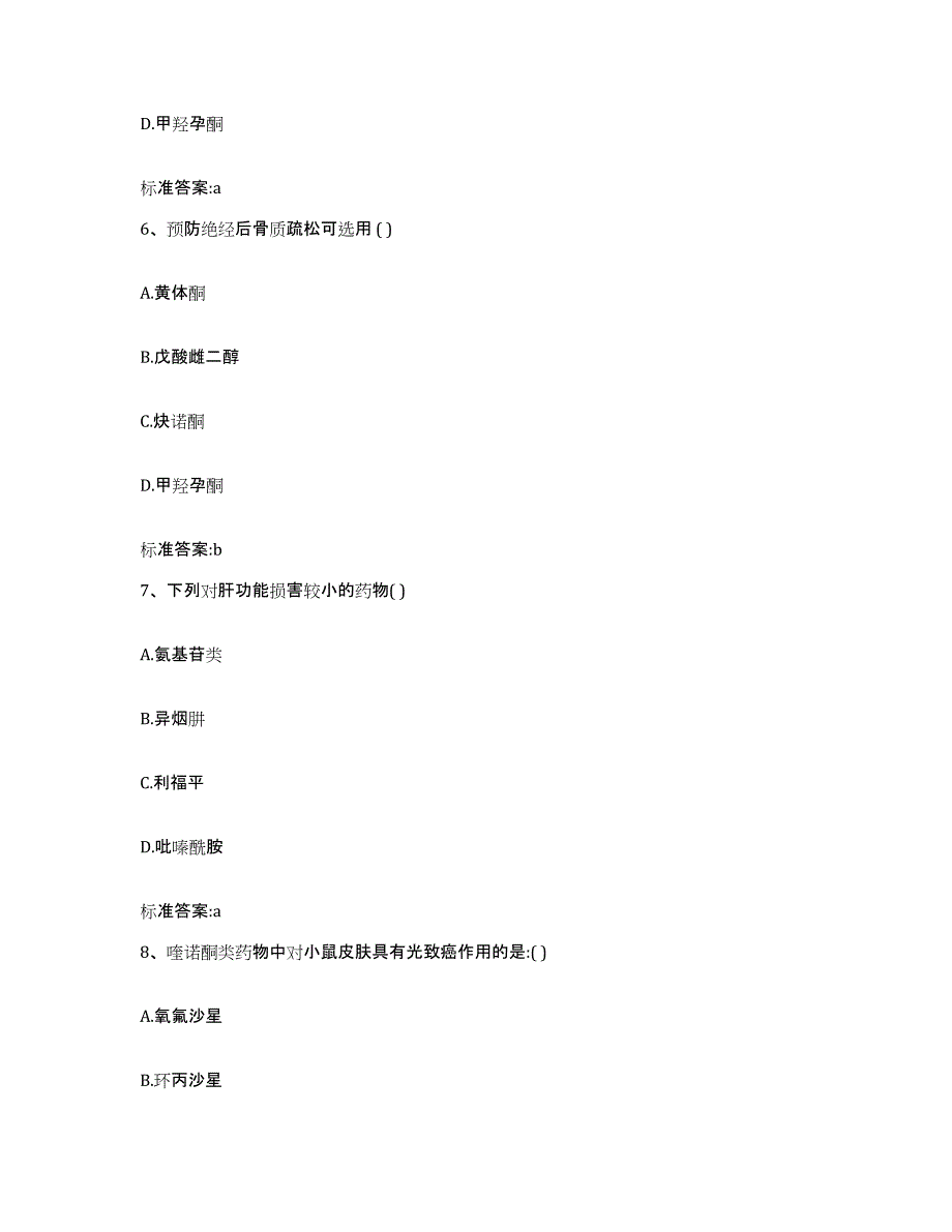 2022年度河南省商丘市虞城县执业药师继续教育考试全真模拟考试试卷A卷含答案_第3页