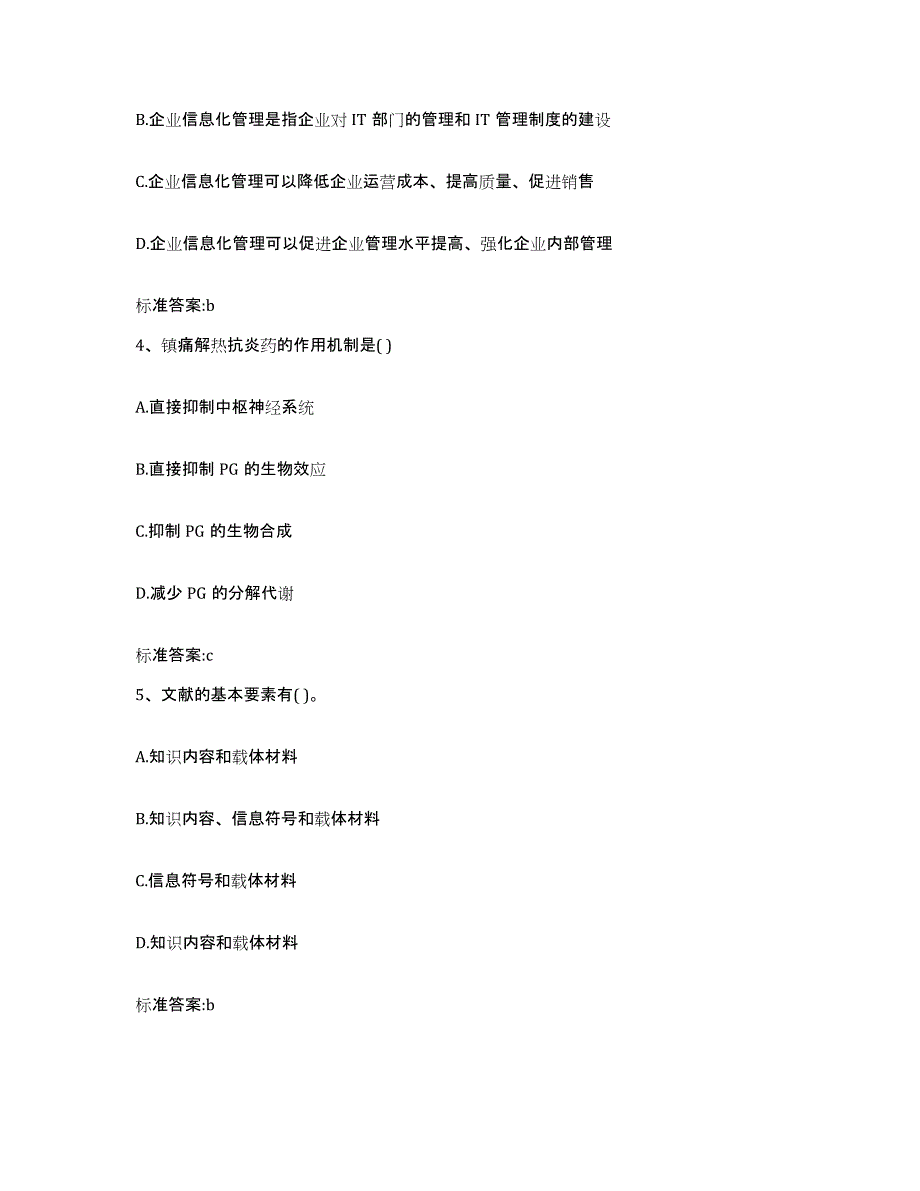 2022-2023年度贵州省遵义市执业药师继续教育考试提升训练试卷B卷附答案_第2页