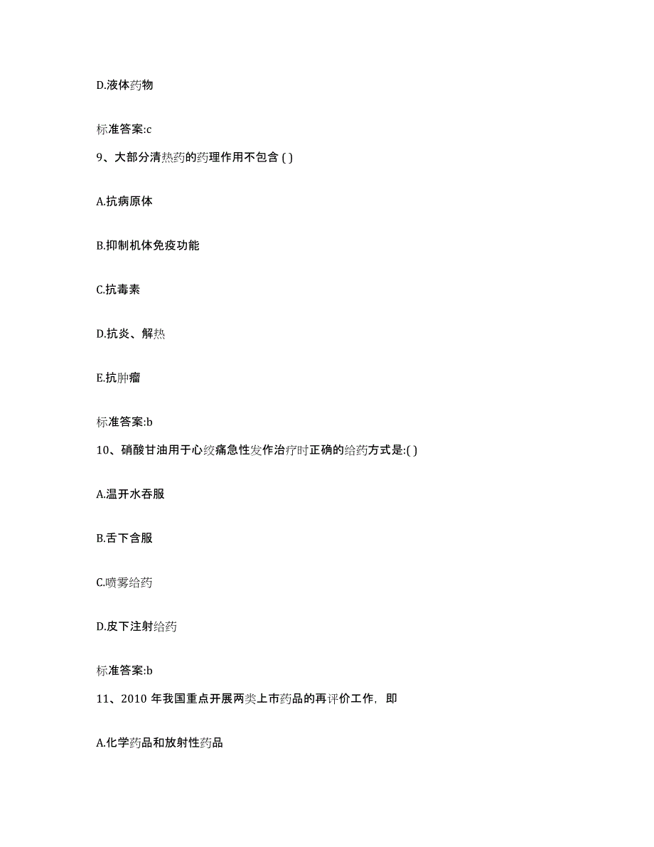 2022年度江苏省泰州市姜堰市执业药师继续教育考试考前冲刺试卷B卷含答案_第4页