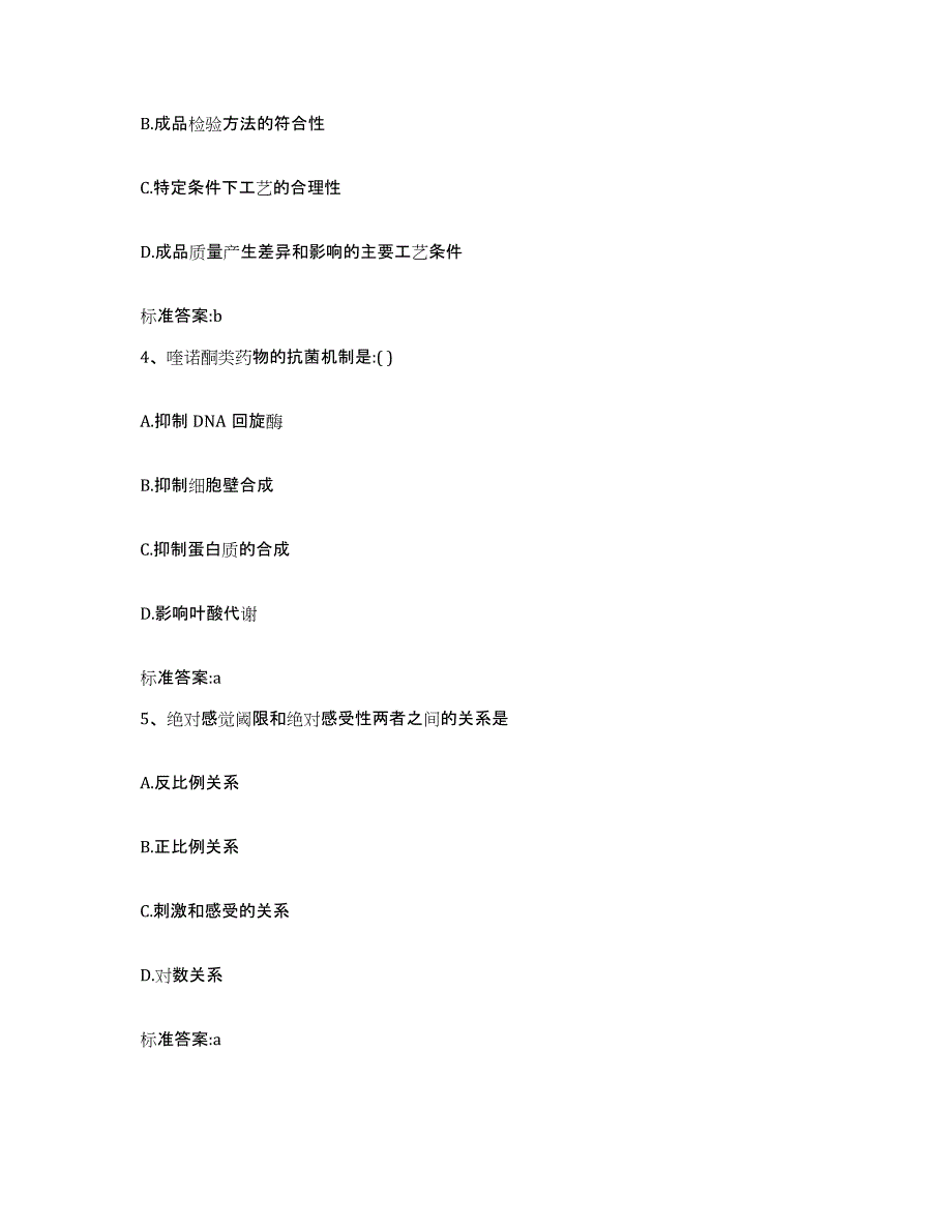 2022年度甘肃省张掖市甘州区执业药师继续教育考试模考预测题库(夺冠系列)_第2页