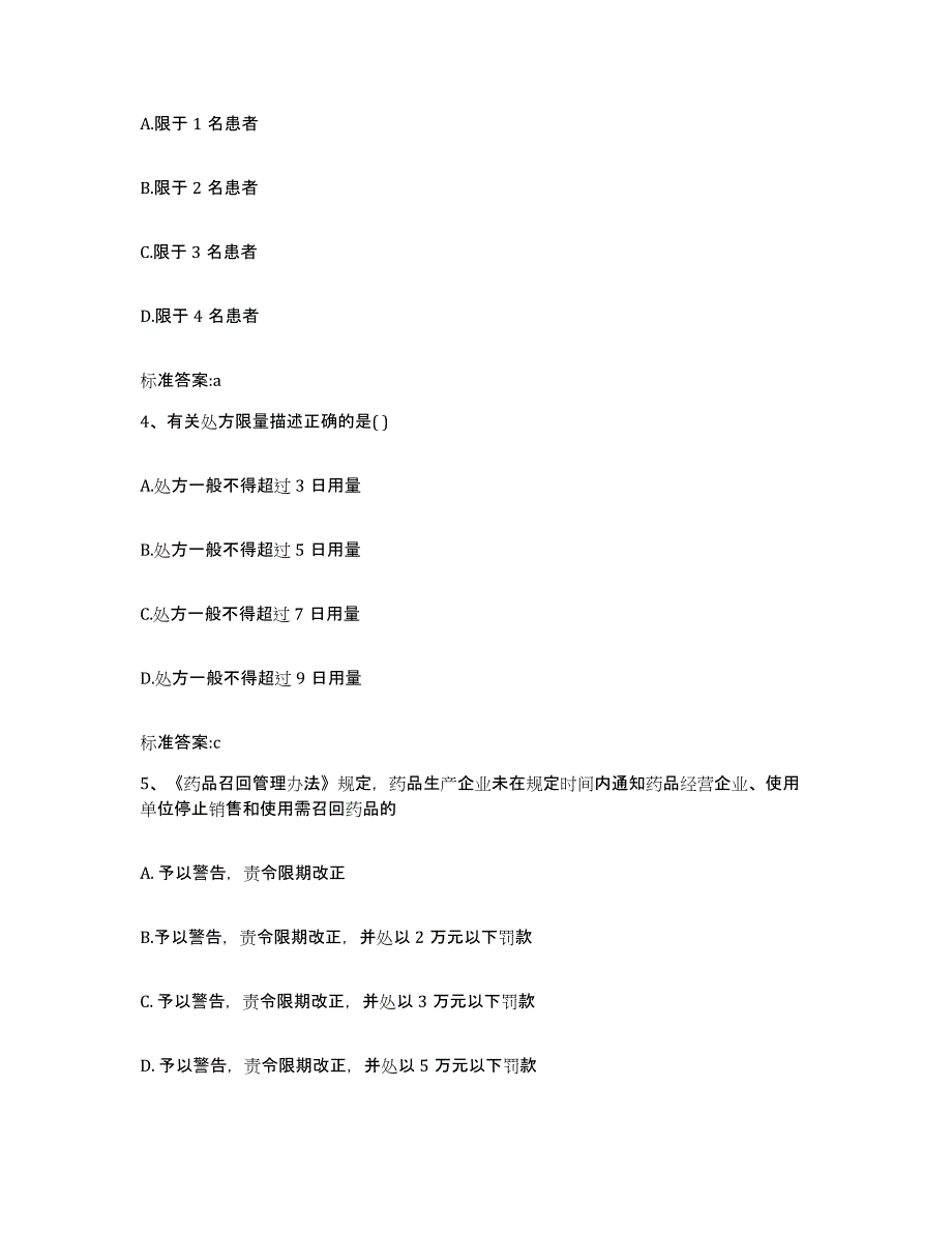 2022年度浙江省杭州市西湖区执业药师继续教育考试真题练习试卷A卷附答案_第2页