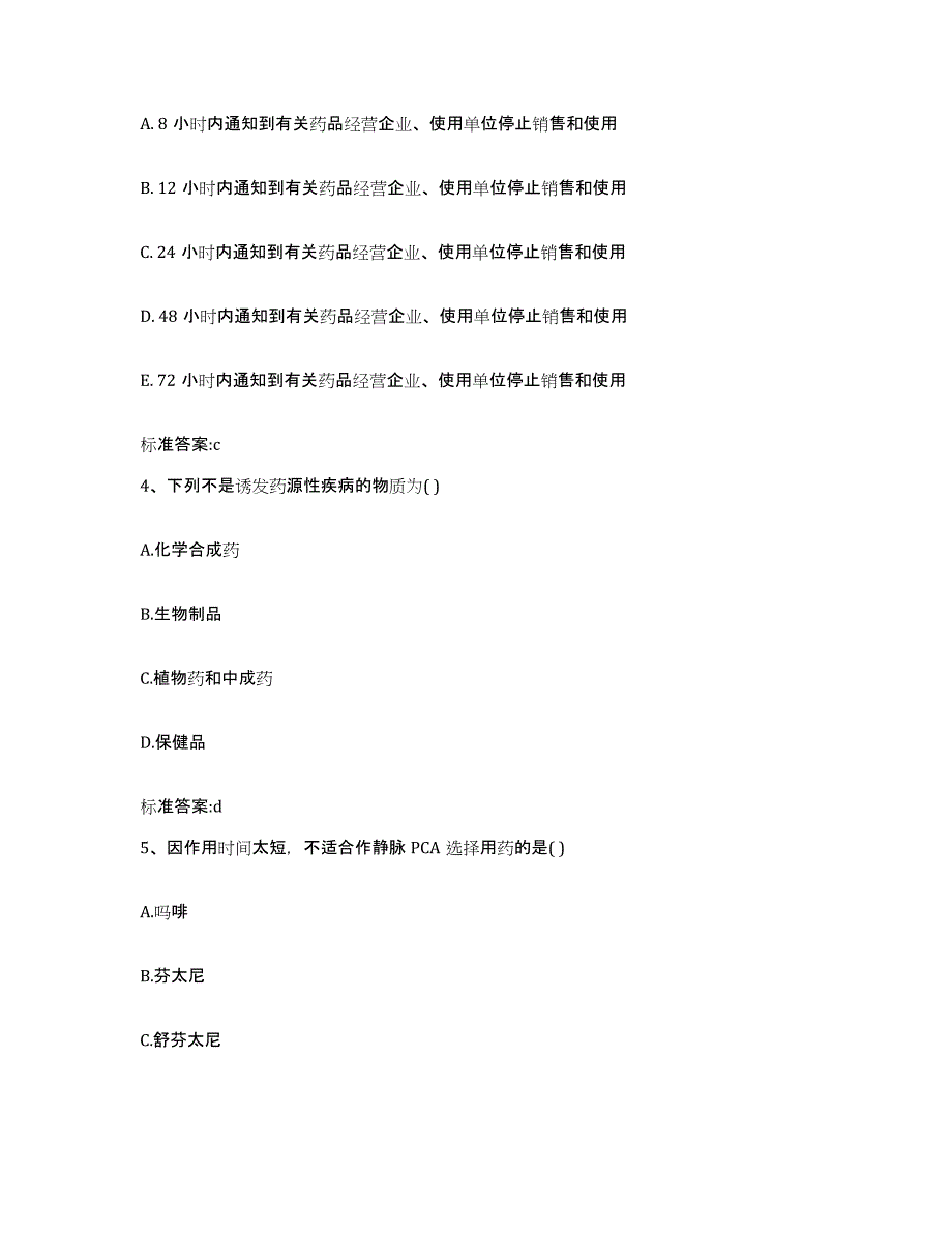 2022-2023年度陕西省汉中市汉台区执业药师继续教育考试模考预测题库(夺冠系列)_第2页