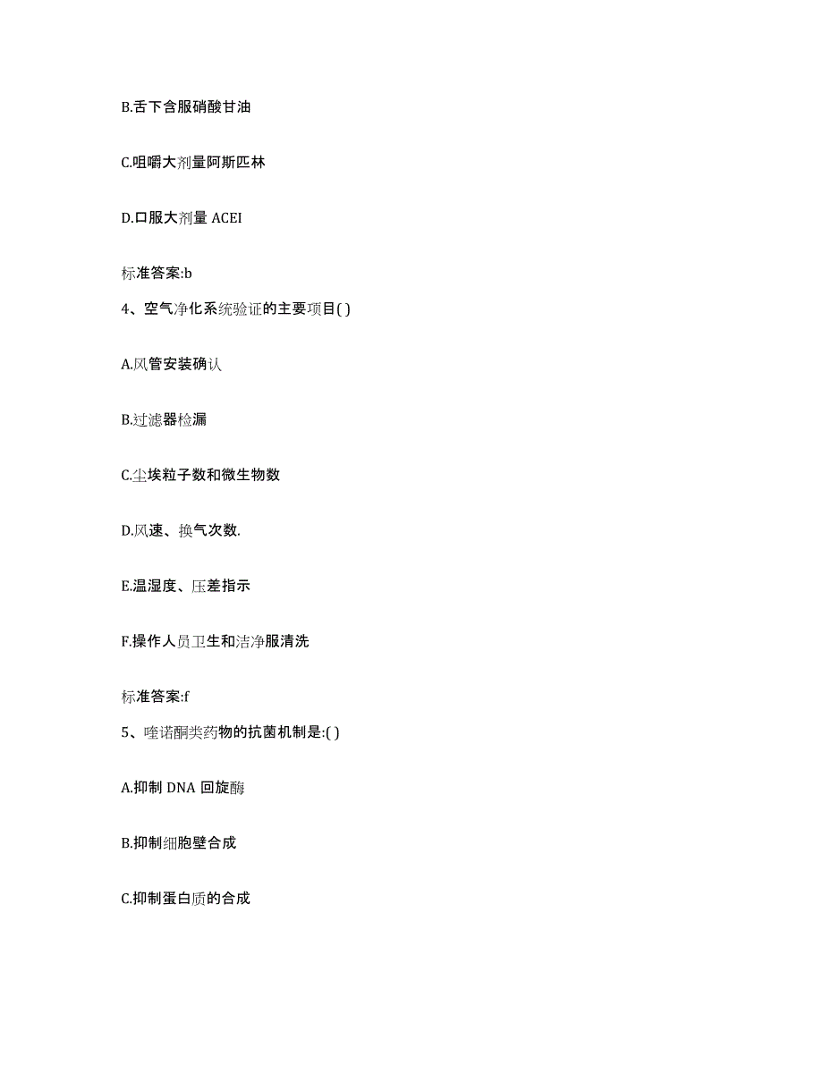 2022年度河南省驻马店市西平县执业药师继续教育考试自测模拟预测题库_第2页