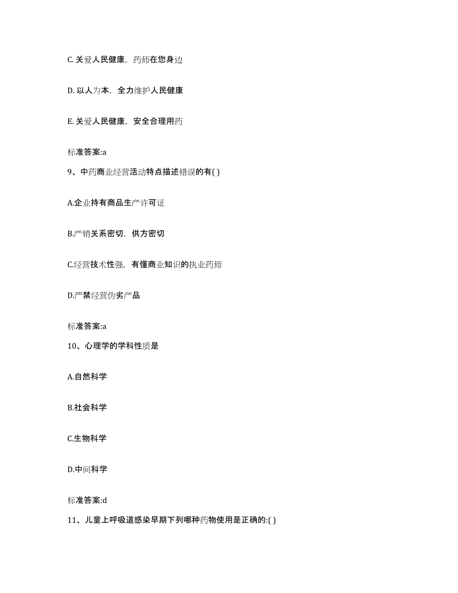 2022年度江苏省苏州市执业药师继续教育考试能力测试试卷B卷附答案_第4页