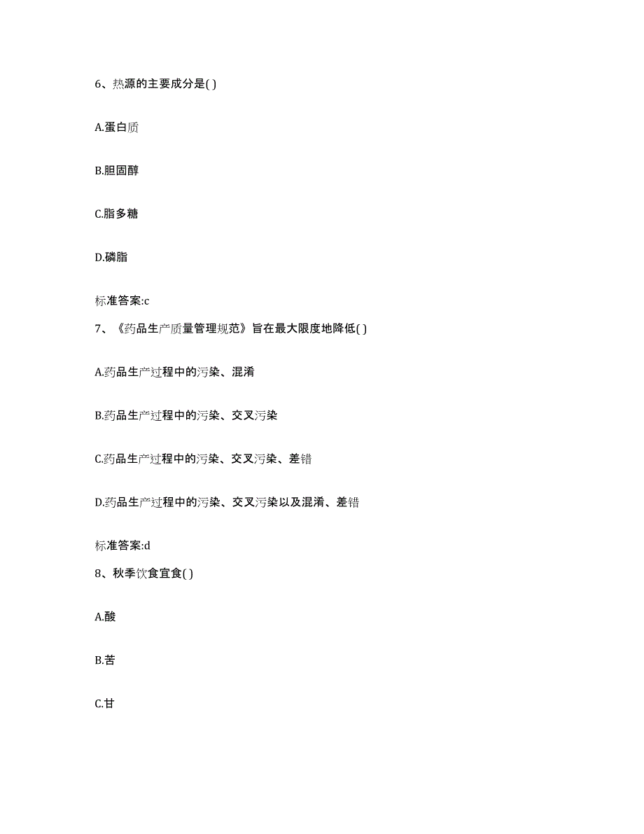 2022-2023年度陕西省咸阳市礼泉县执业药师继续教育考试模拟预测参考题库及答案_第3页