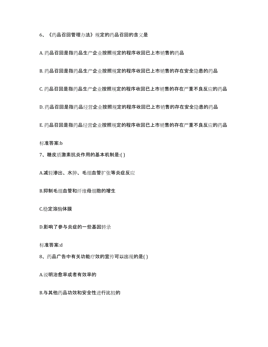 2022年度江西省新余市渝水区执业药师继续教育考试题库及答案_第3页