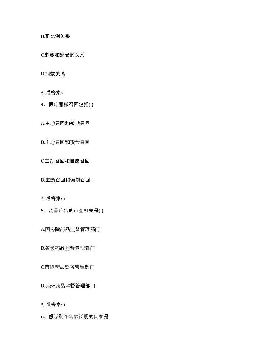 2022年度河南省南阳市唐河县执业药师继续教育考试模拟题库及答案_第2页