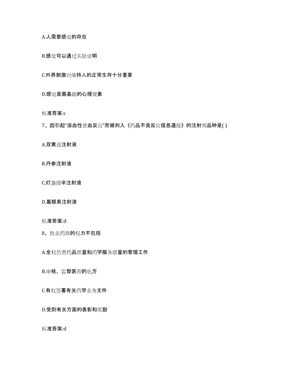 2022年度河南省南阳市唐河县执业药师继续教育考试模拟题库及答案_第3页